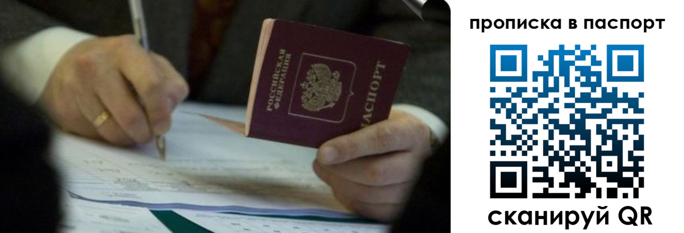 прописка законно в Балаково