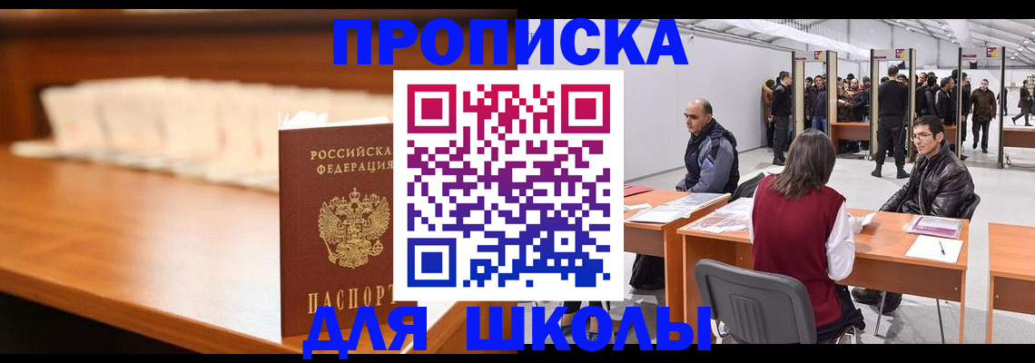 где прописаться в Балаково