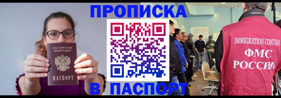 временная регистрация законно в Балаково