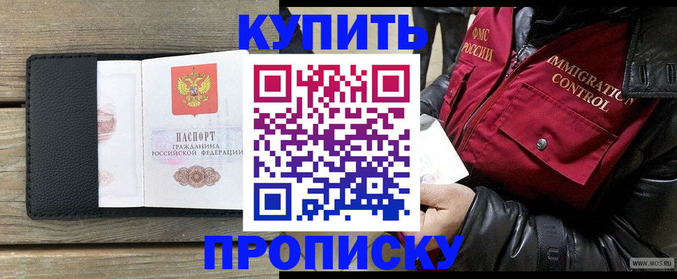 прописка для работы в Балаково